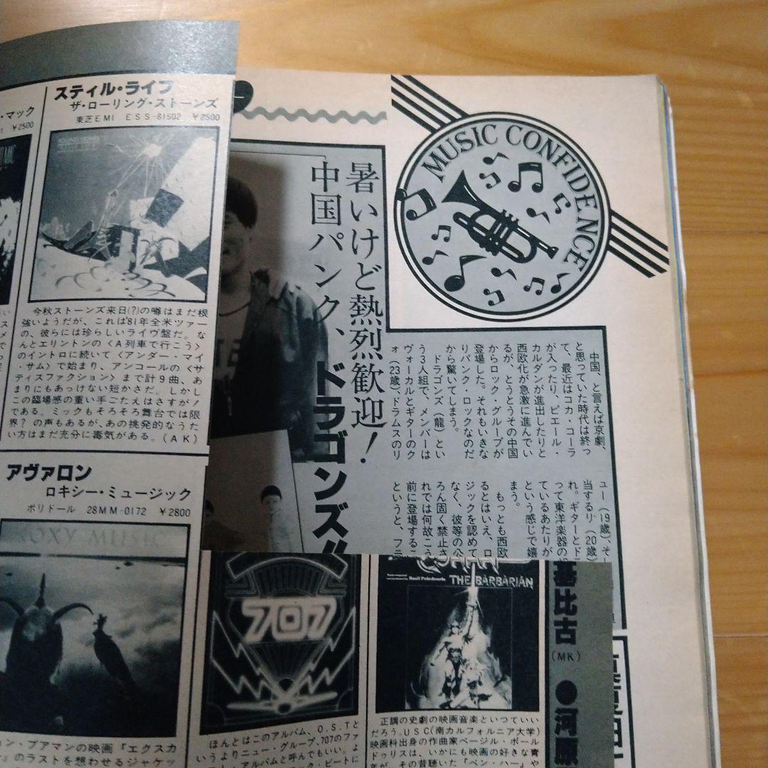 映画ファン1982年9月号