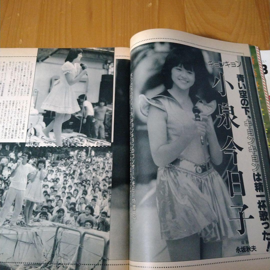 映画ファン1982年9月号