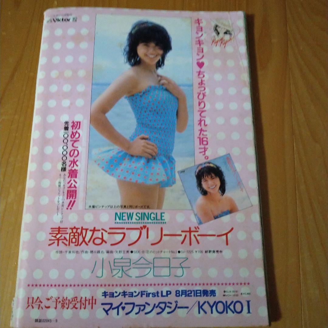 映画ファン1982年9月号