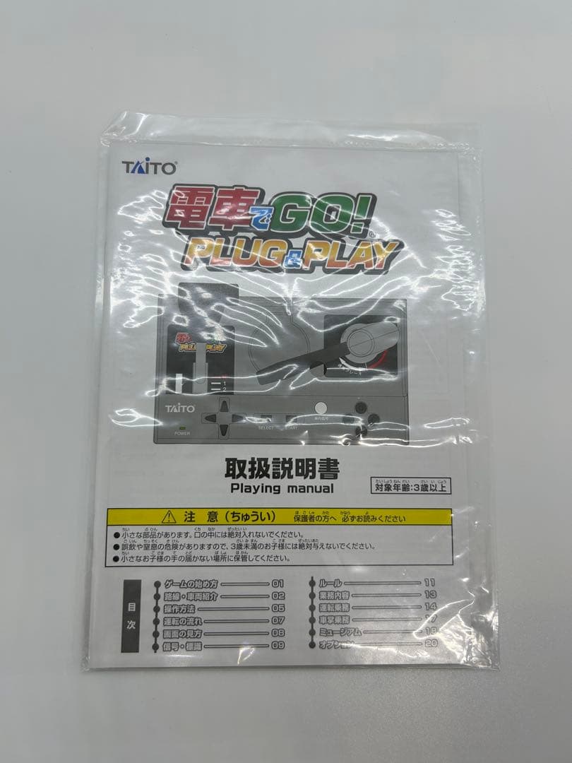電車でGO! PLUG &PLAY 本体