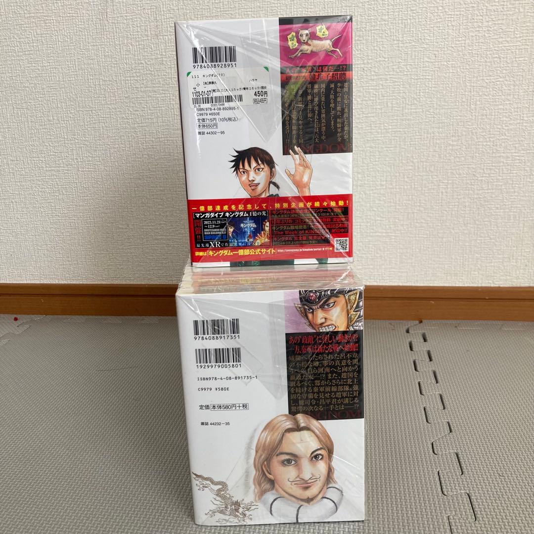 キングダム　全巻　1〜77巻