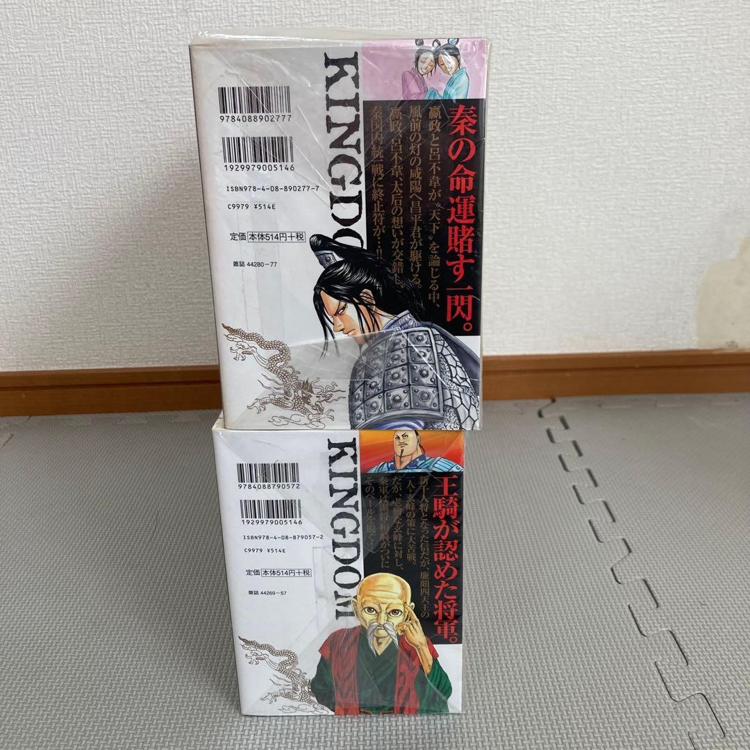 キングダム　全巻　1〜77巻