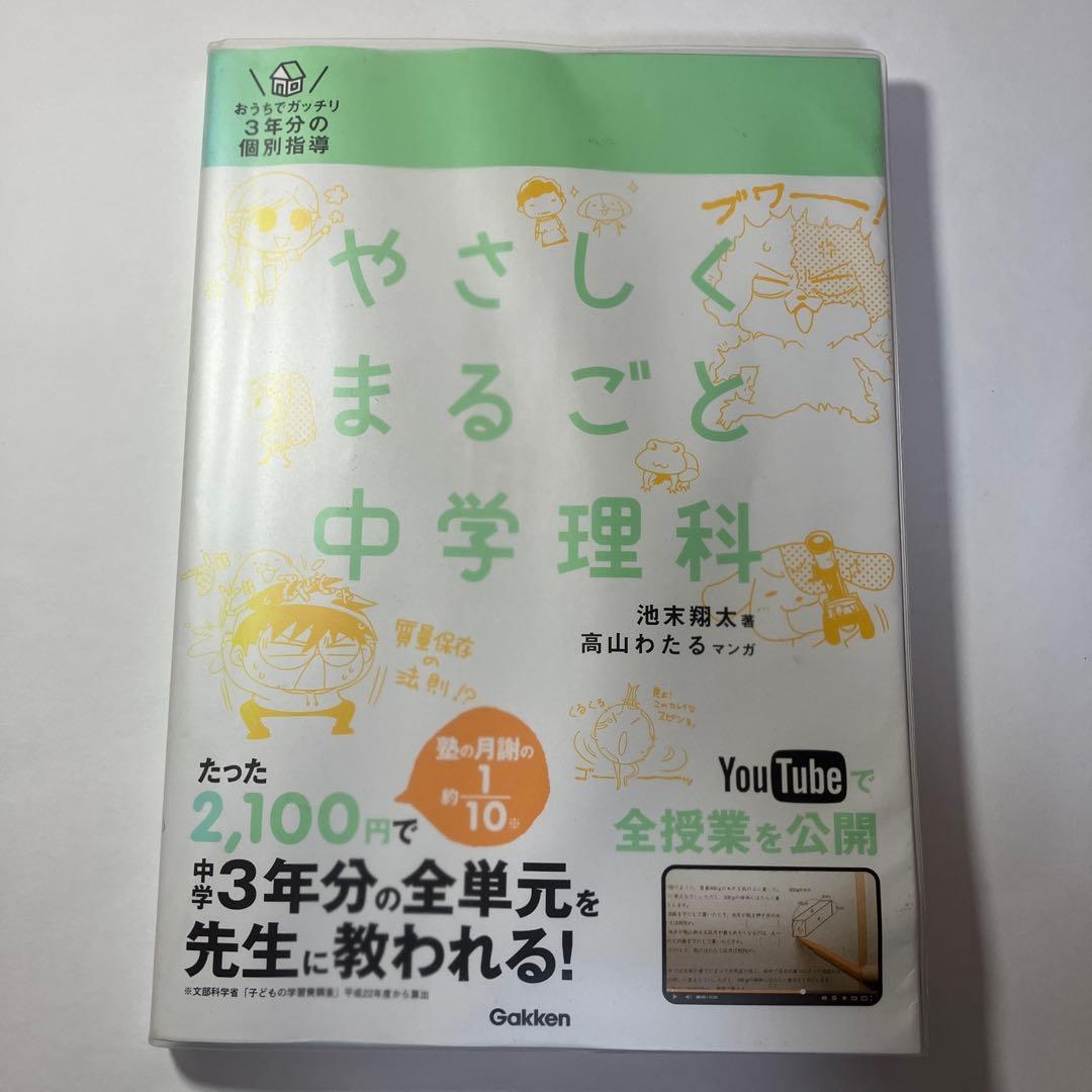 タイムセール‼︎7日20時まで7000円‼︎やさしくまるごと中学5教科　5冊セット