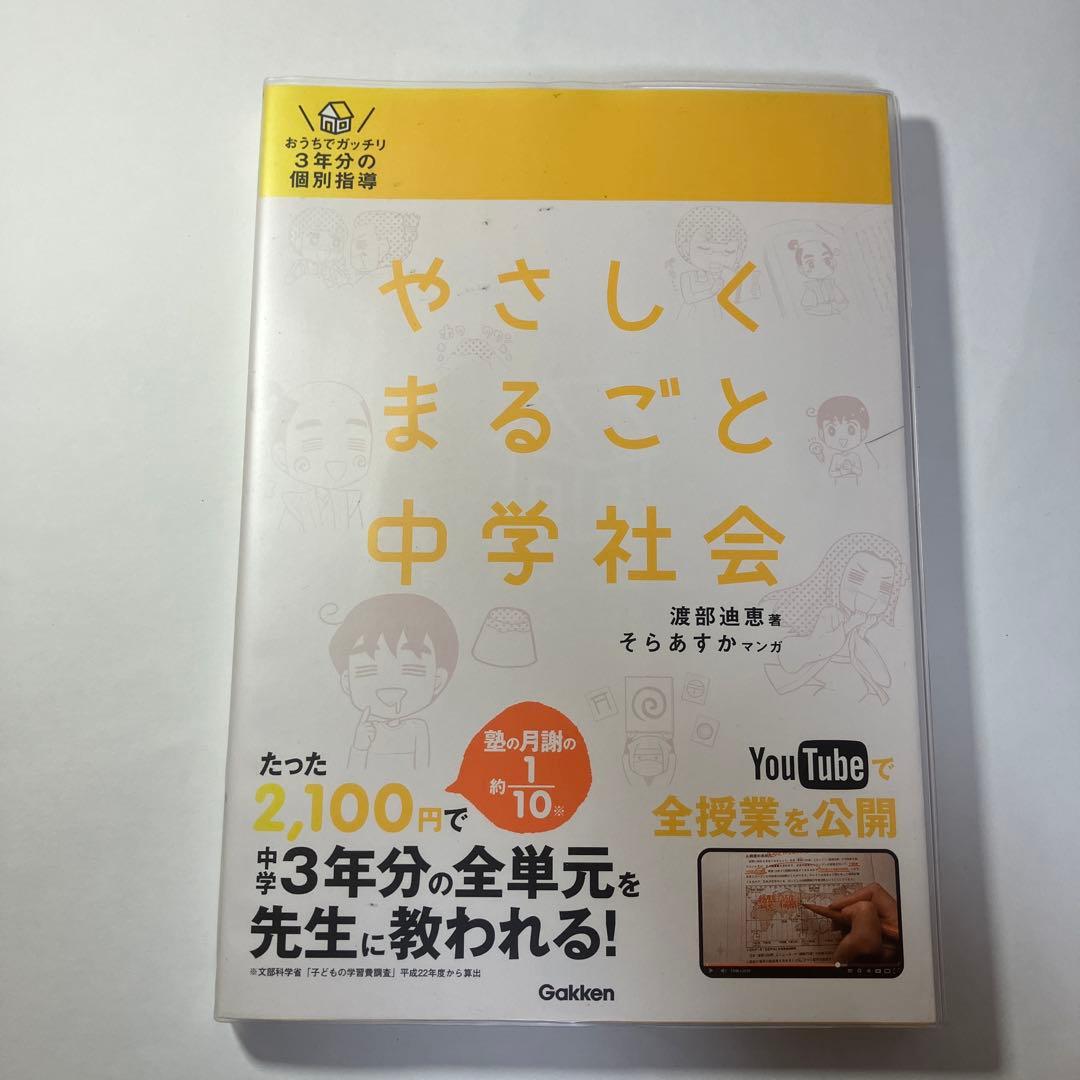 タイムセール‼︎7日20時まで7000円‼︎やさしくまるごと中学5教科　5冊セット
