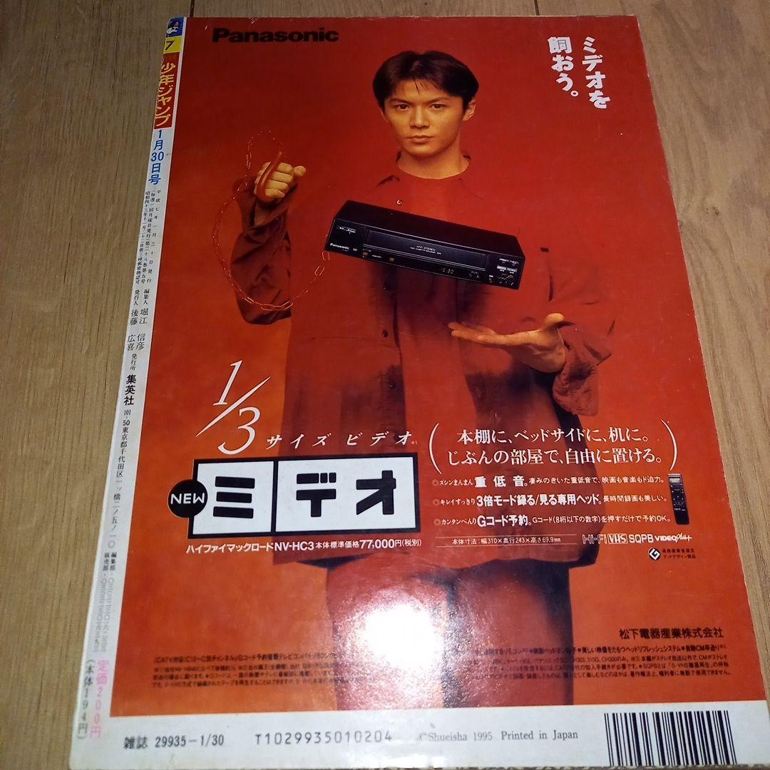 【美品】週刊少年ジャンプ　ドラゴンボール表紙　連載10周年／500回記念