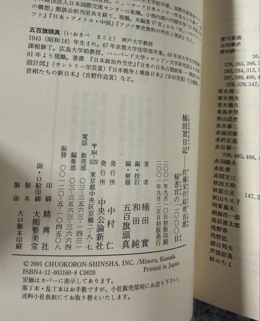 未使用近い　楠田實日記