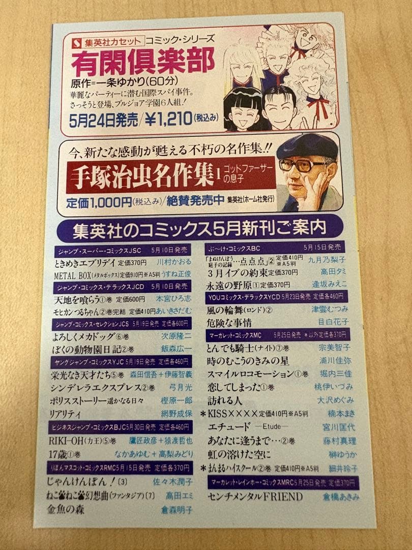 集英社コミックスニュース Vol.92 COMICS NEWS ドラゴンボール