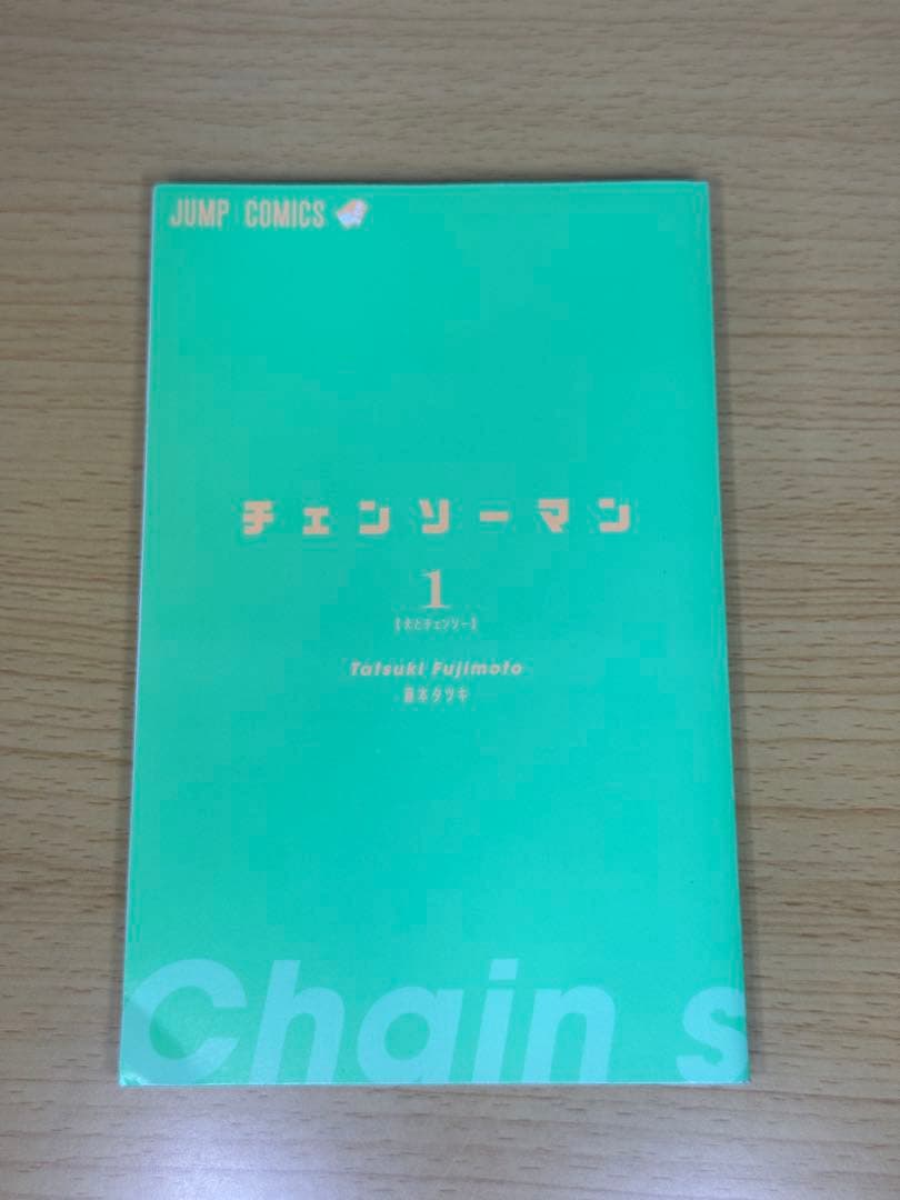 週刊少年ジャンプ 2019年1号 新連載 チェンソーマン 初版 第1巻 セット売