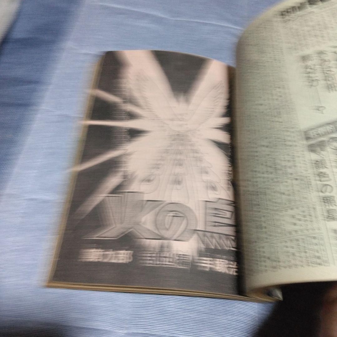 月刊マンガ少年　　１９８０年　１２冊セット　朝日ソノラマ