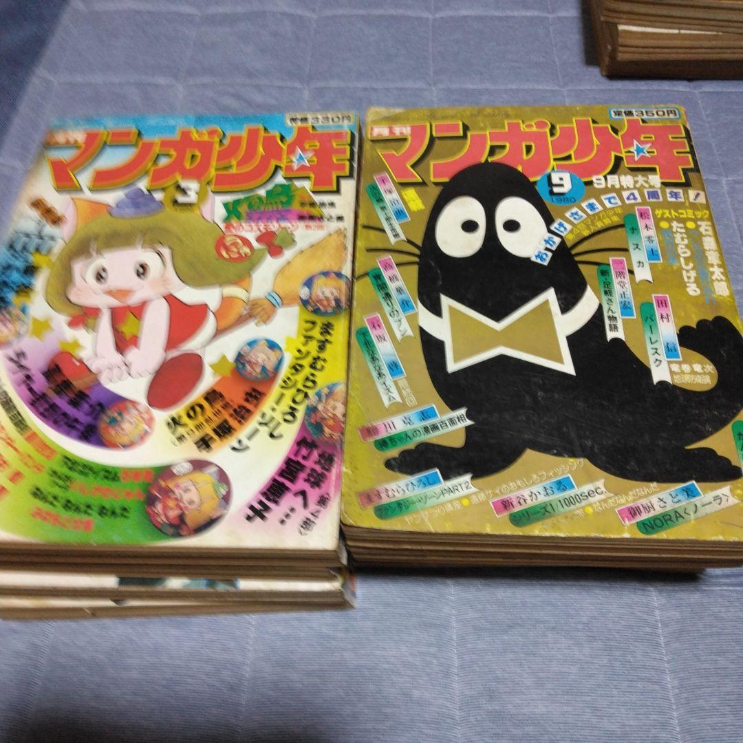 月刊マンガ少年　　１９８０年　１２冊セット　朝日ソノラマ