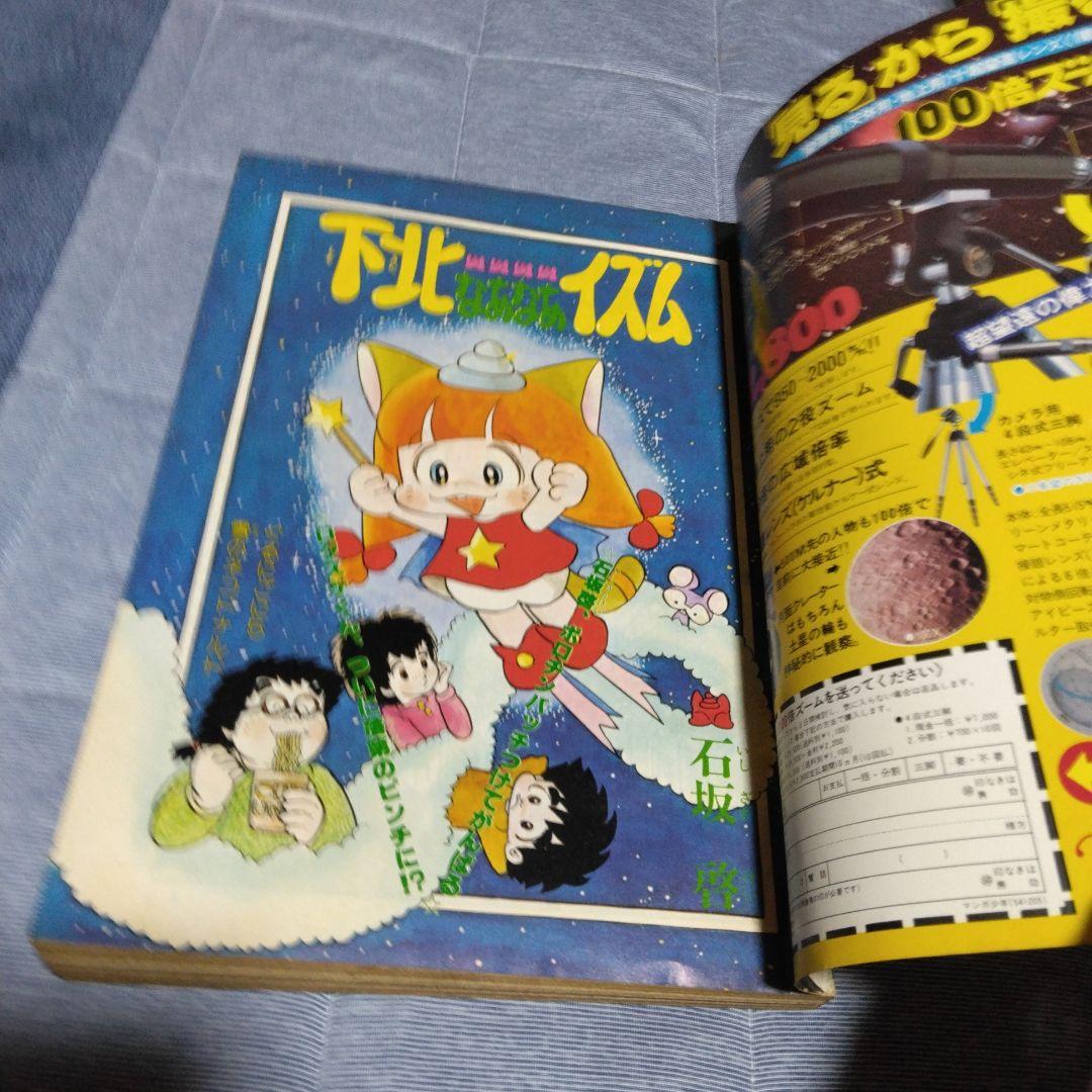 月刊マンガ少年　　１９８０年　１２冊セット　朝日ソノラマ