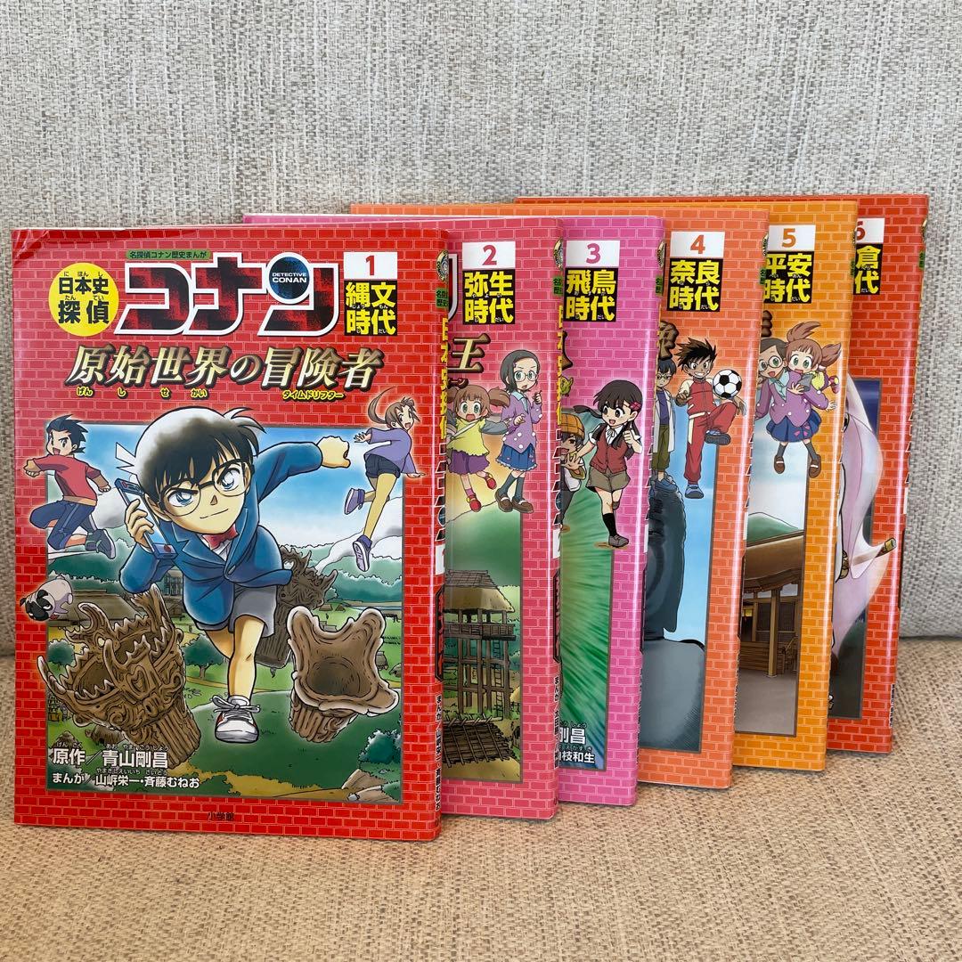 日本史探偵コナン 全12巻セット