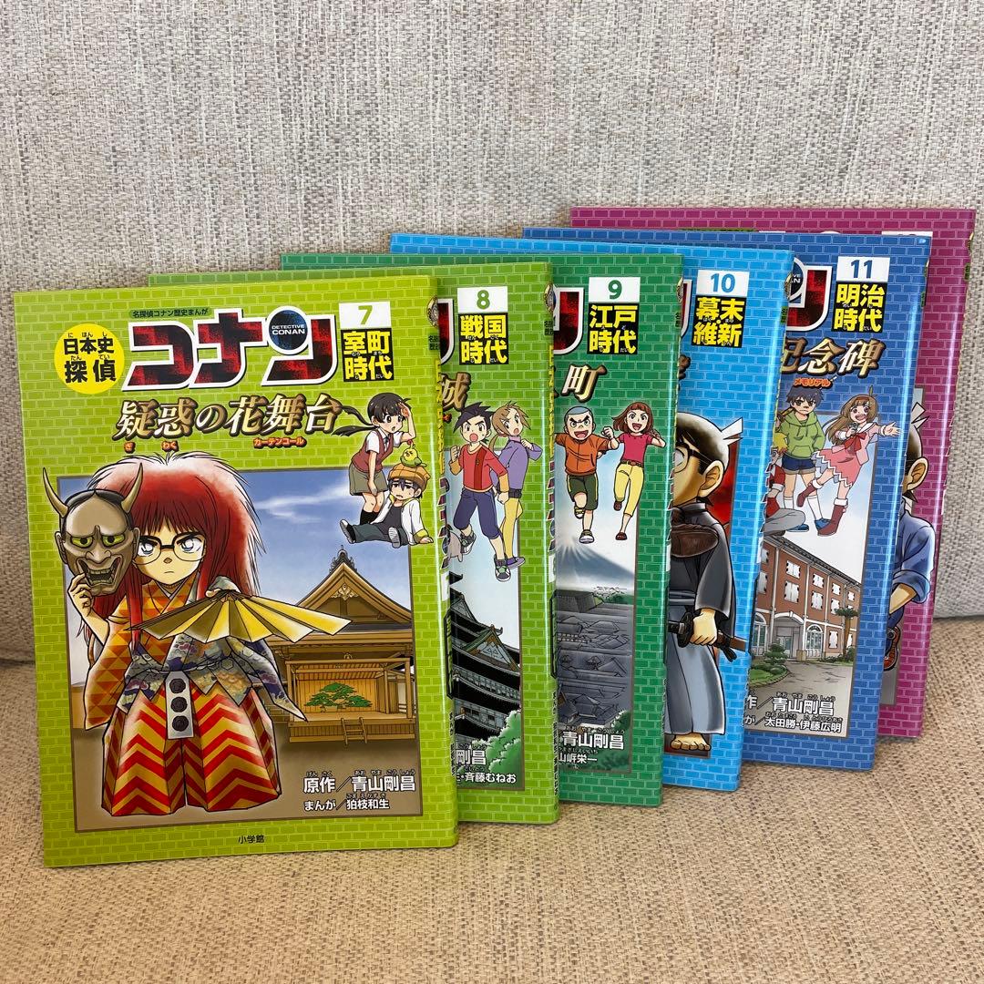日本史探偵コナン 全12巻セット