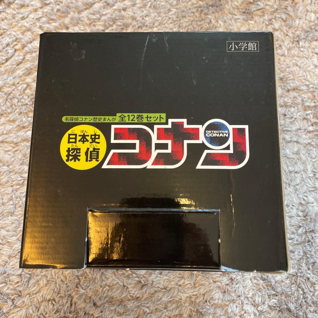 日本史探偵コナン 全12巻セット