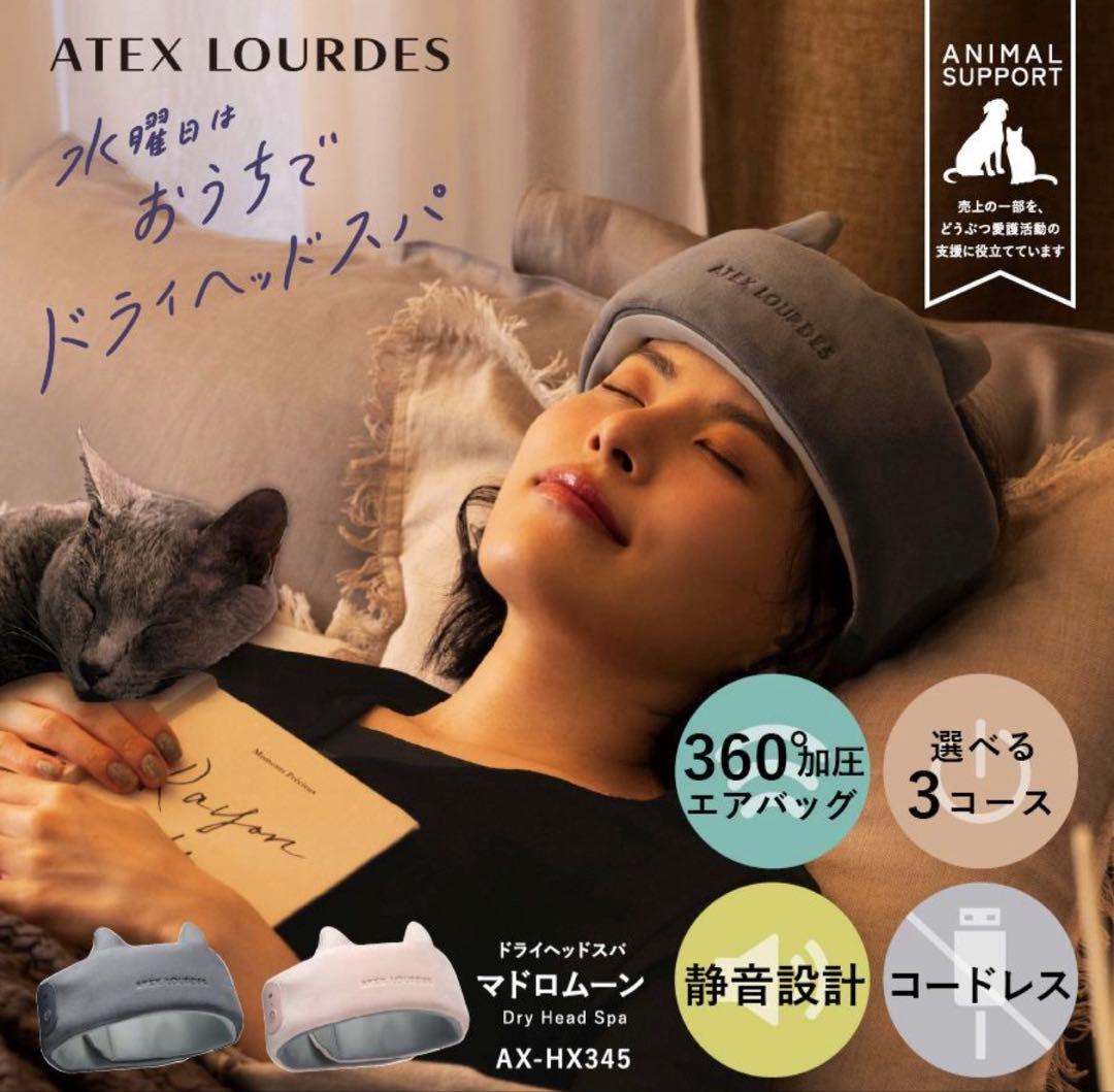 ATEX ドライヘッドスパ　マドロムーン