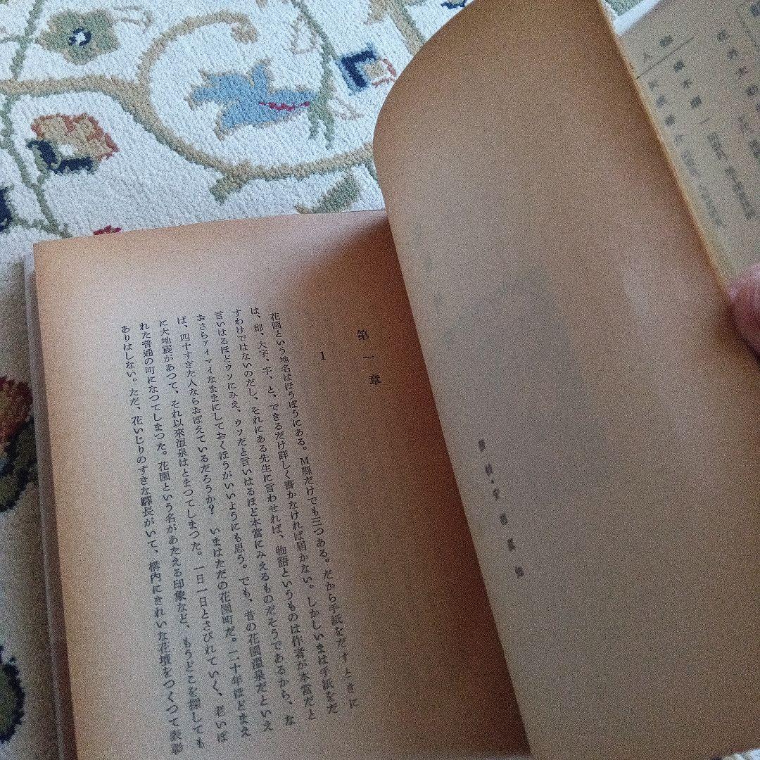 安部公房　飢餓同盟　初版　カバー　帯