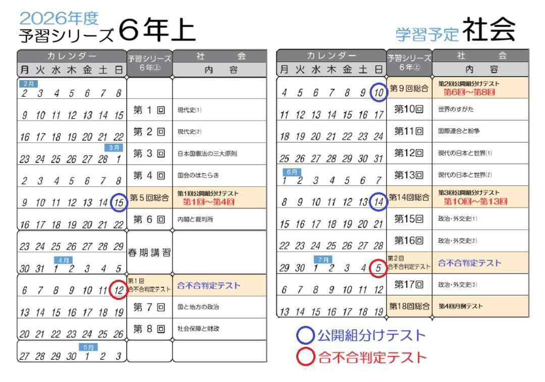 【中学受験】予習シリーズ 社会 6年上(第10-13回)公民 国際 暗記カードa