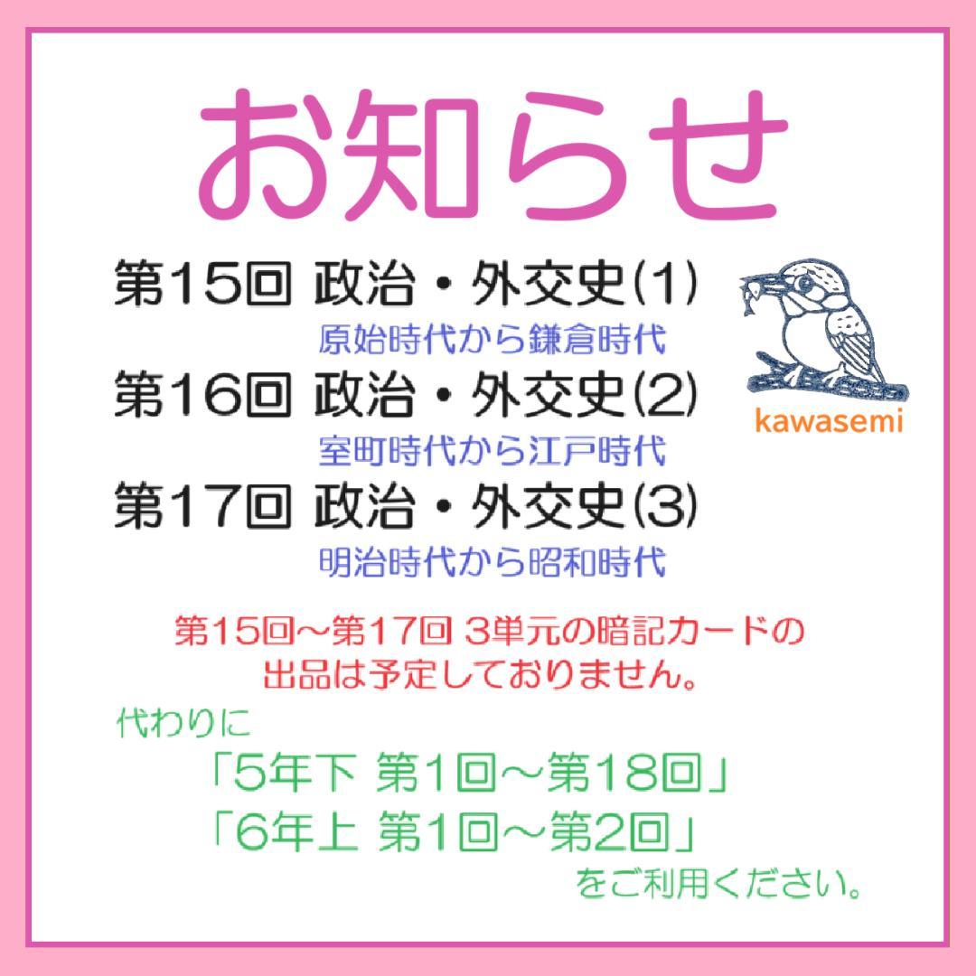【中学受験】予習シリーズ 社会 6年上(第10-13回)公民 国際 暗記カードa