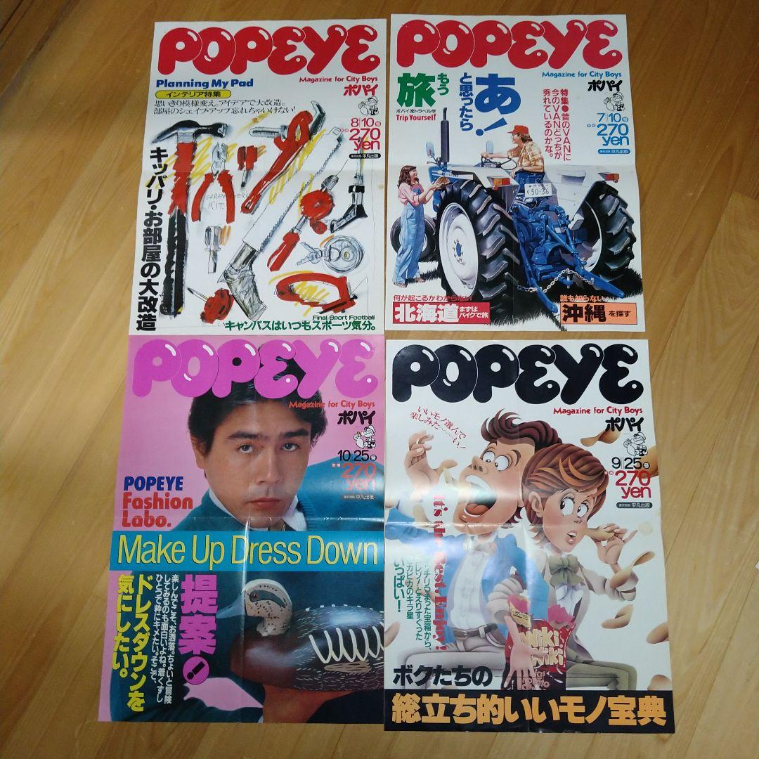 雑誌ポパイ（POPEYE ）店頭掲示用ポスター　23枚セット　＋破れたもの1枚