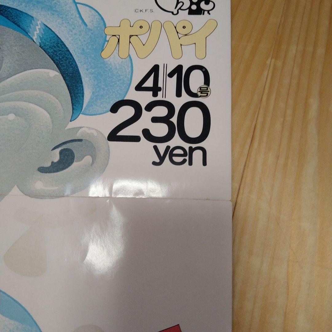 雑誌ポパイ（POPEYE ）店頭掲示用ポスター　23枚セット　＋破れたもの1枚