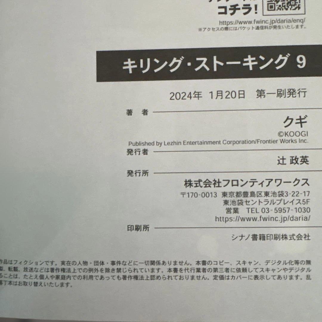 【初版】キリング・ストーキング　９巻セット