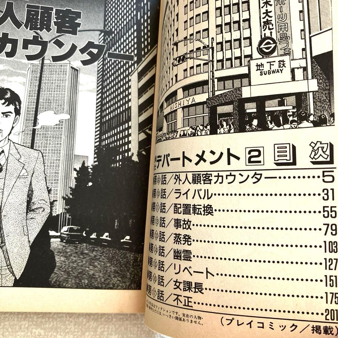 企業戦士 デパートメント 1-2巻 玄 太郎　初版本