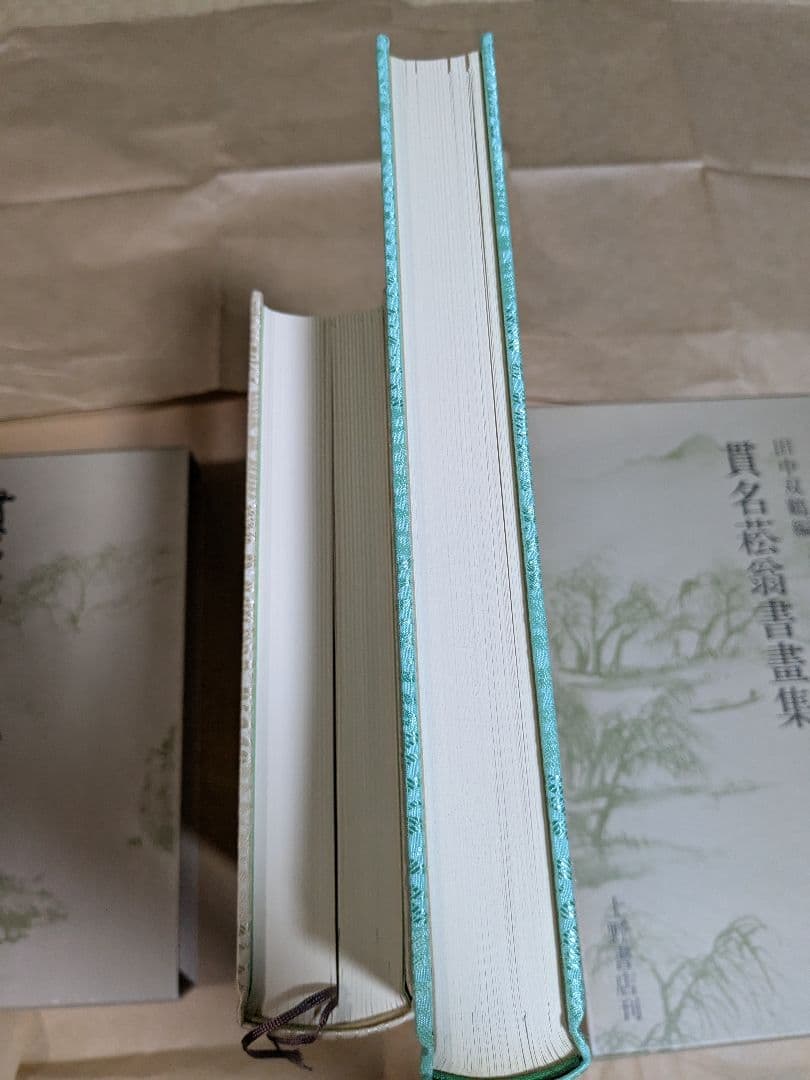 貫名菘翁精説　（田中双鶴著） 貫名菘翁書畫集　（田中双鶴編）