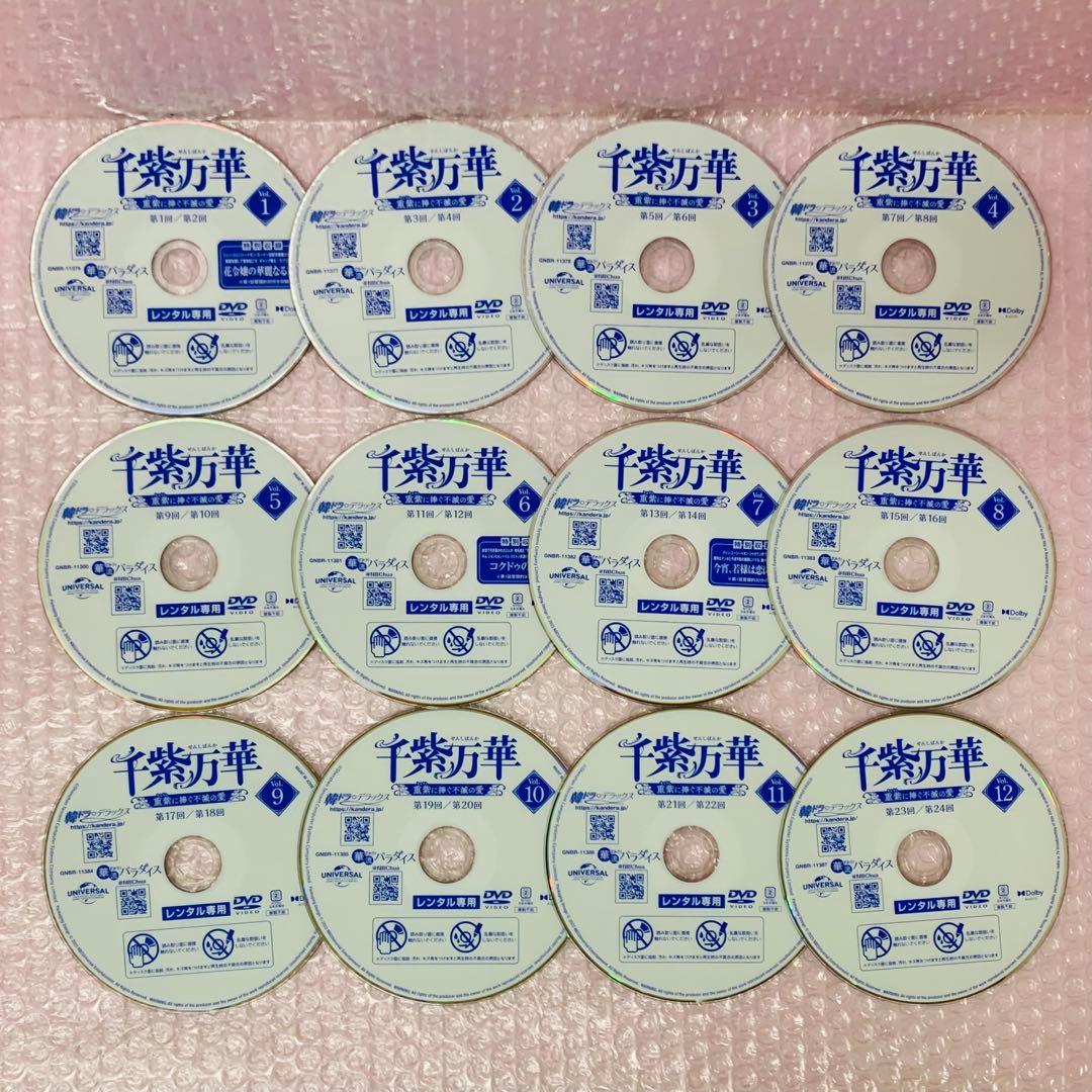 千紫万華　〜重紫に捧ぐ不滅の愛〜　DVD全巻セット　全25巻