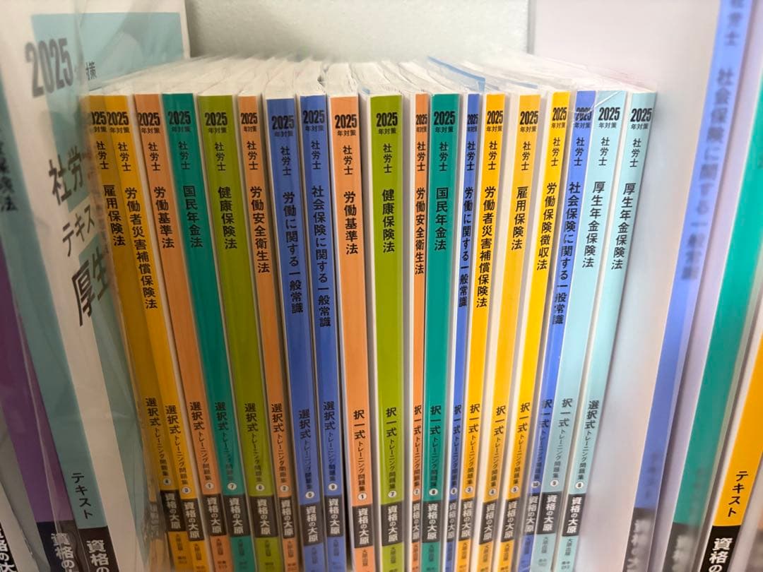 資格の大原　社労士テキスト+社労士24+問題集セット　2025版