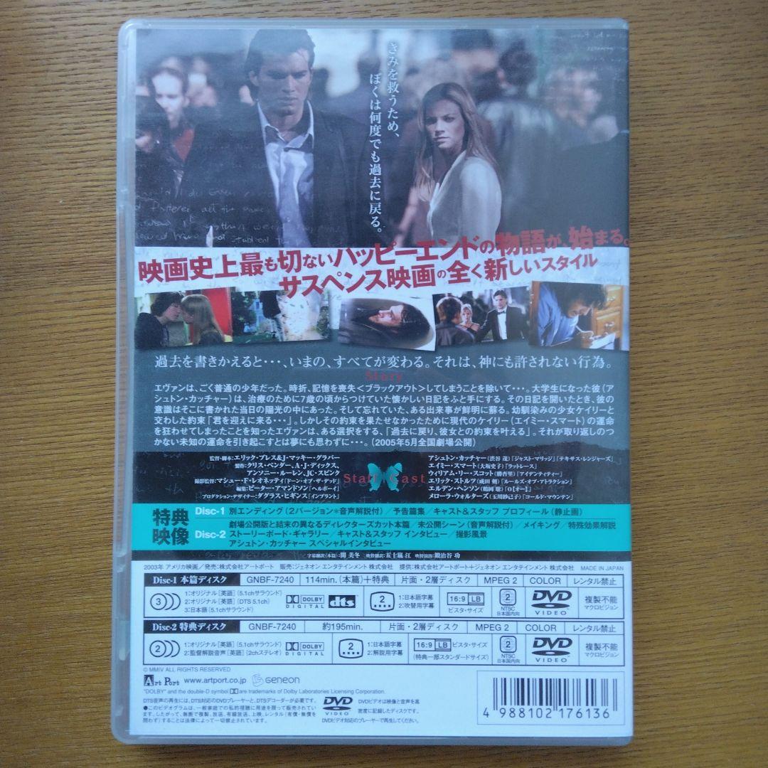 セル版　バタフライ・エフェクト プレミアム・エディション('03米)〈2枚組〉