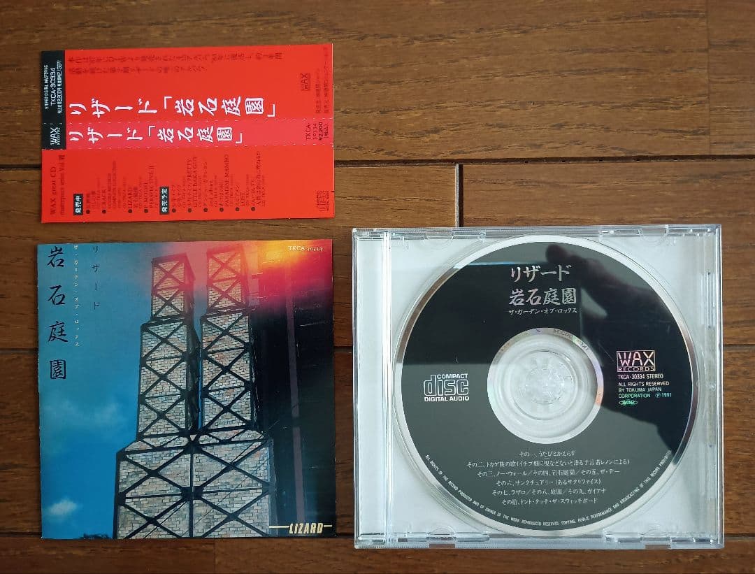 LIZARD/1st〜4th Album＋彼岸の王国（LIVE/リザード年代記）