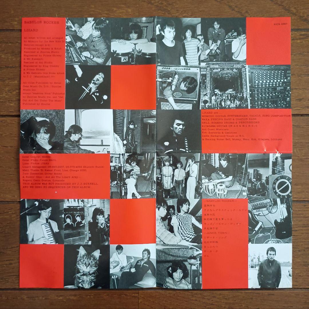 LIZARD/1st〜4th Album＋彼岸の王国（LIVE/リザード年代記）