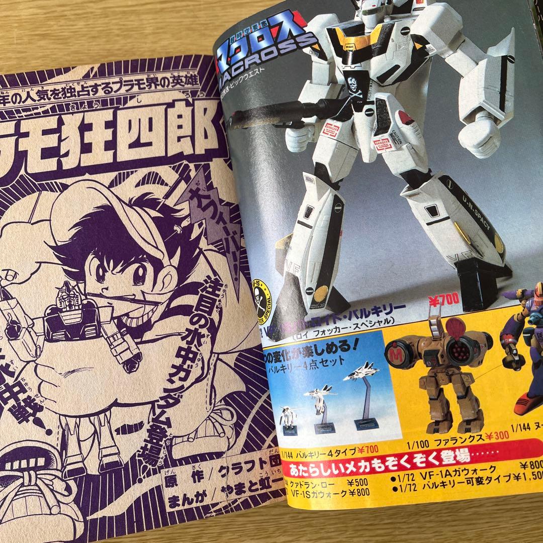 希少　1983年　コミックボンボン 3冊