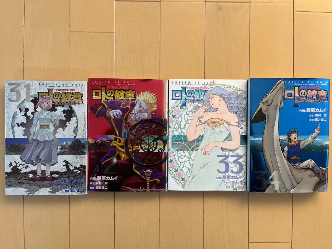 ロトの紋章　〜紋章を継ぐ者たちへ〜 全34巻