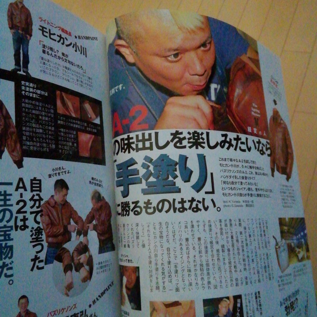 リアルマッコイズ雑誌　2011年ライトニング　レザージャケット