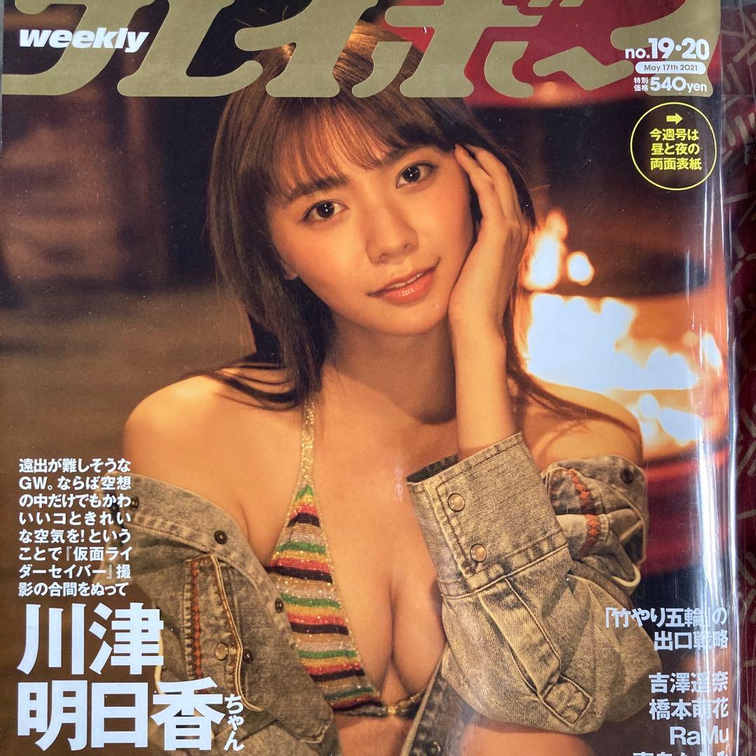 週刊プレイボーイ　19冊 まとめ売り