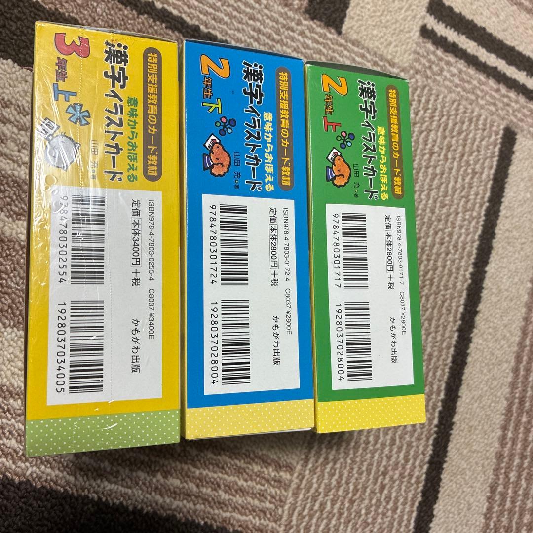 漢字イラストカード 2年生 上・下、3年生 上