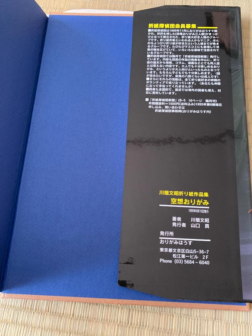 空想おりがみ 川畑文昭 おりがみはうす 折紙 ガレージ ブック Kawahata