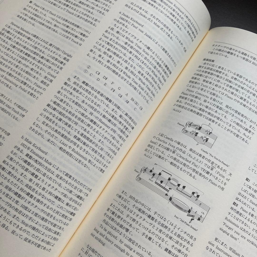 完本 管絃楽法 管弦楽法　伊福部昭