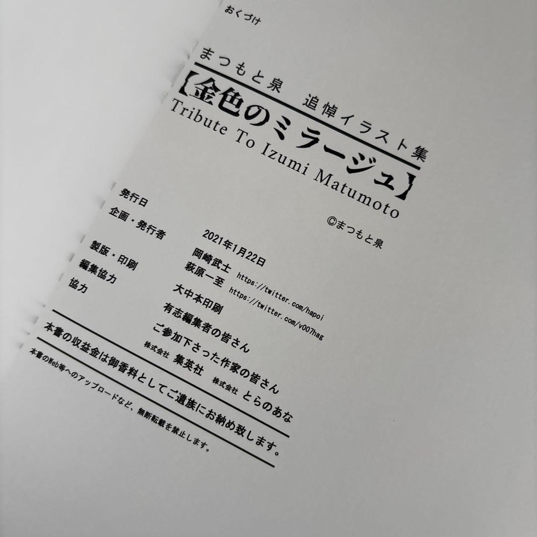 金色のミラージュ きまぐれオレンジロード まつもと泉 追悼イラスト集