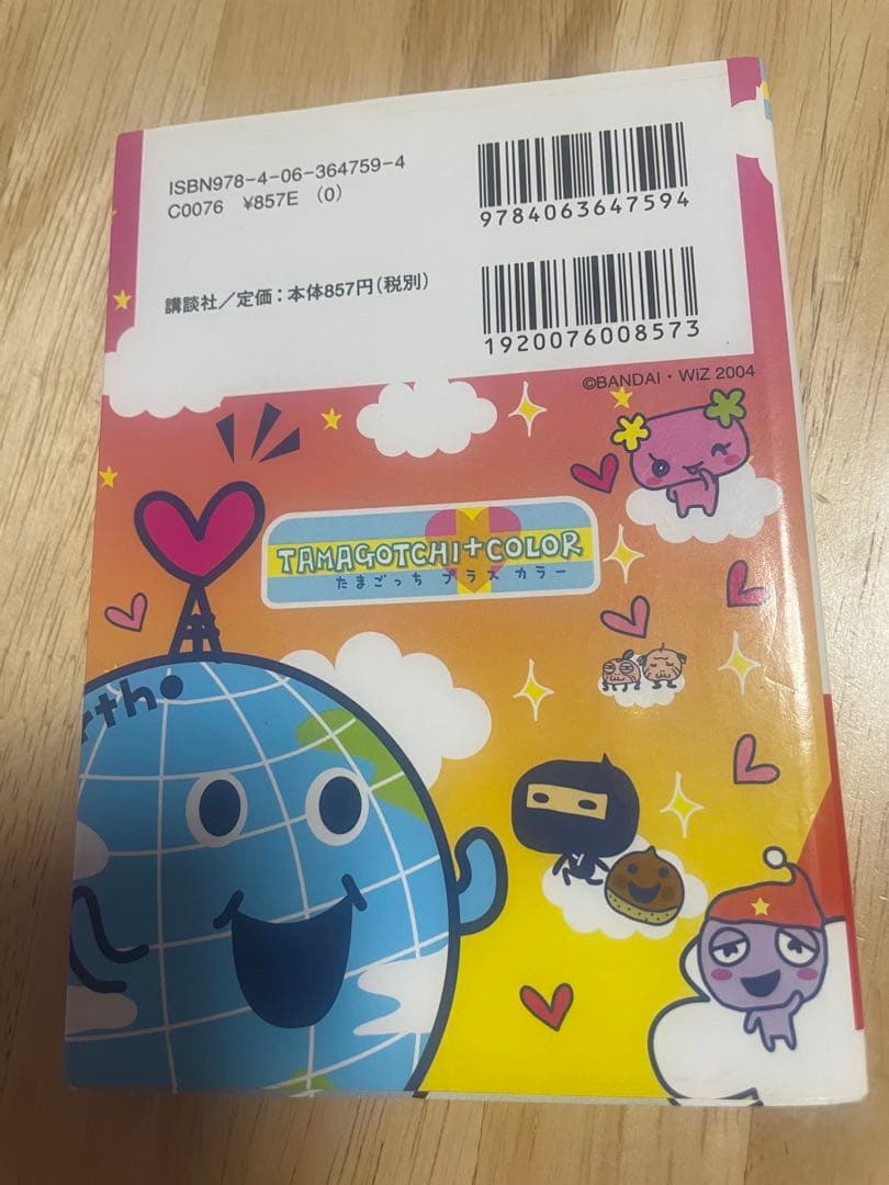 たまごっちプラスカラー : きらきら育て方ガイド