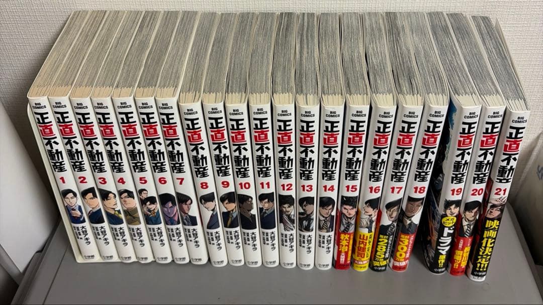 正直不動産1巻〜21巻セット