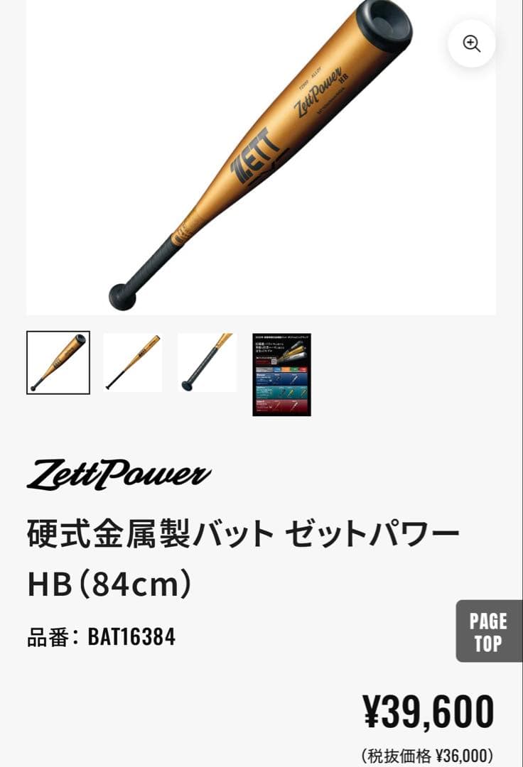 硬式金属製バット ゼットパワーHB (84cm) BAT16384