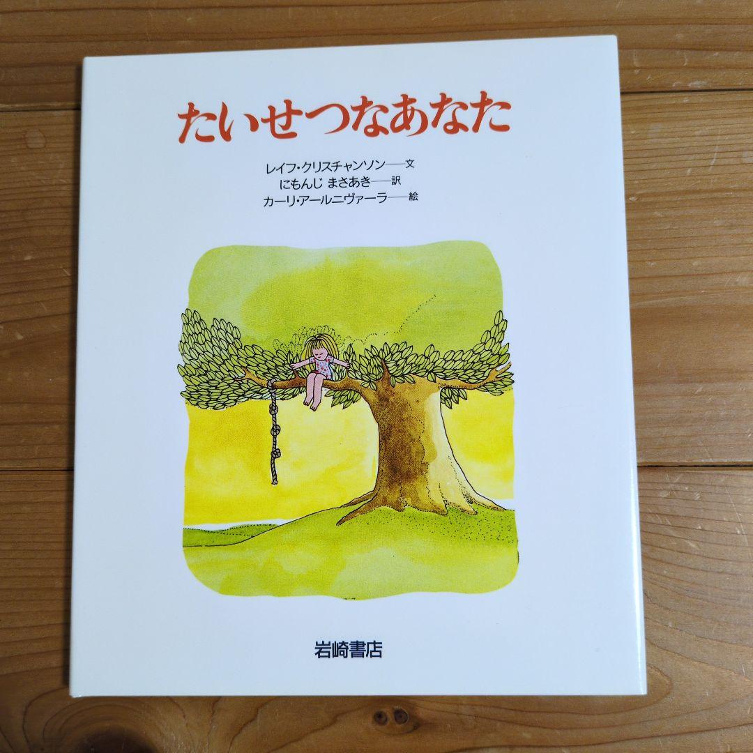 あなたへ 全15巻 絵本セット