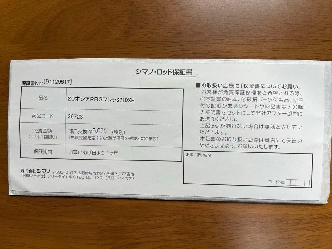 【トモ 】シマノ 20 オシアプラッガー BG S710XH