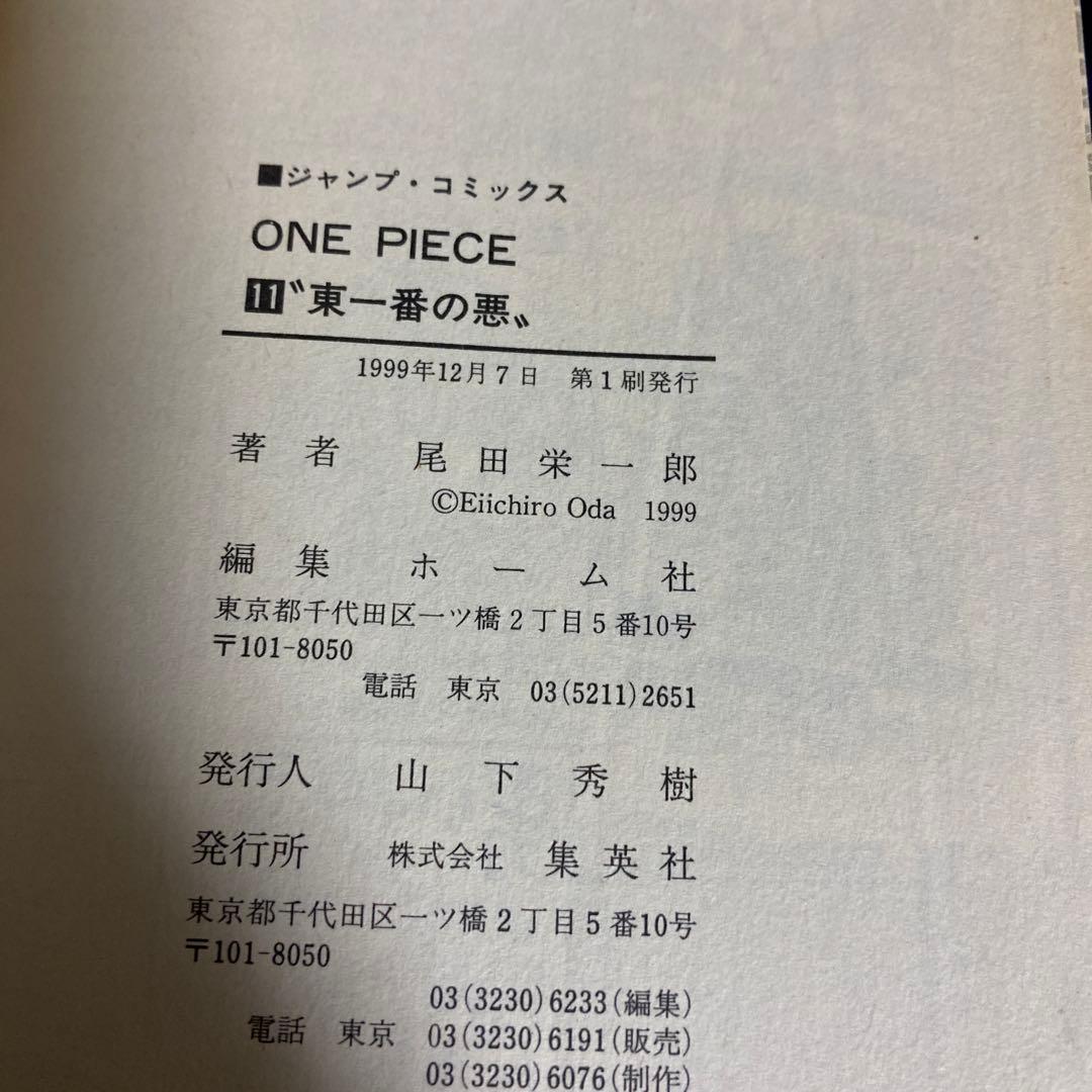 【ワンピース初版】1巻のみ2刷　2巻から11巻は初版1刷　コレクション扱い