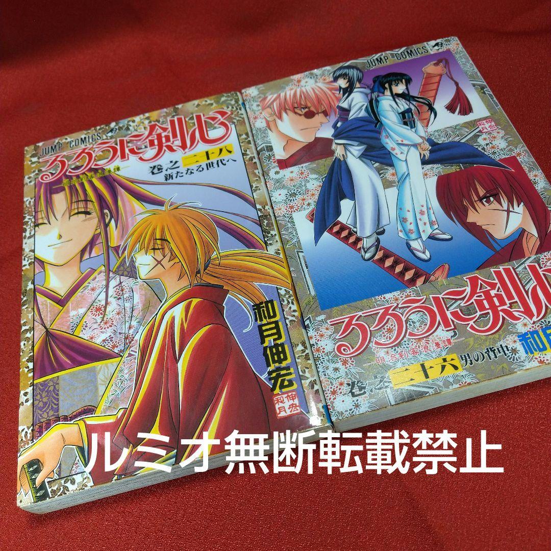 るろうに剣心【ジャンプコミック版1巻〜28巻全巻セット】和月伸宏