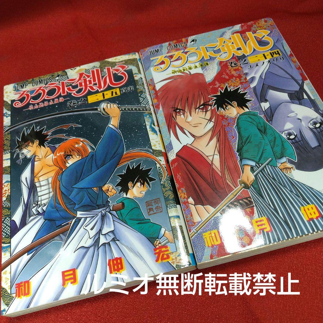 るろうに剣心【ジャンプコミック版1巻〜28巻全巻セット】和月伸宏