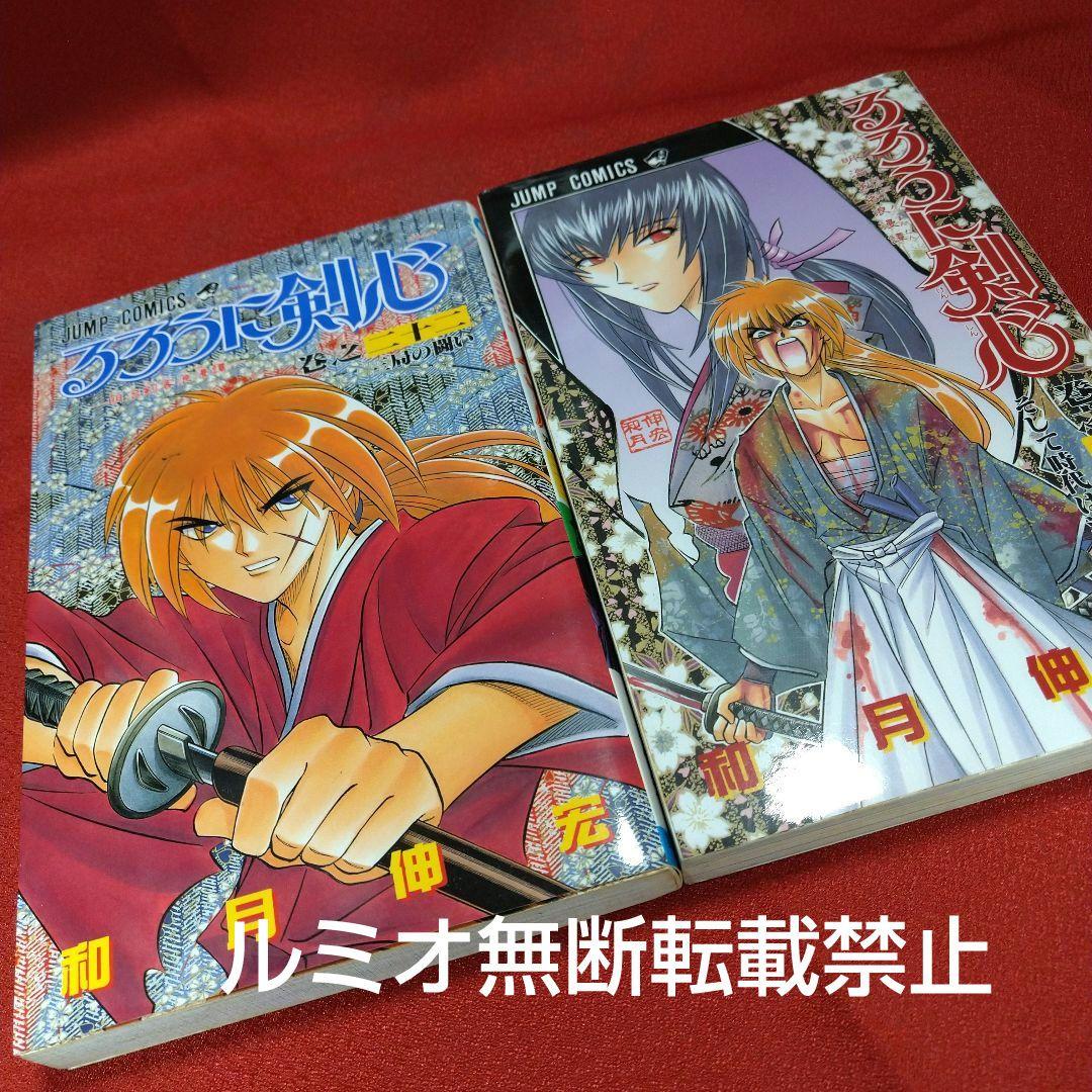 るろうに剣心【ジャンプコミック版1巻〜28巻全巻セット】和月伸宏