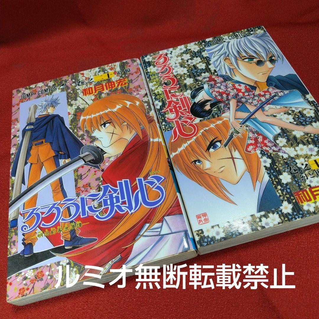 るろうに剣心【ジャンプコミック版1巻〜28巻全巻セット】和月伸宏